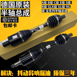 适用奔驰C200 C180 E260 S350 R350 GLK350 ML350 GL450前后半轴