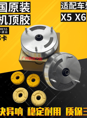 适用于宝马X5 X6 E70 E71 前减震顶胶上座避震器缓冲胶上下垫塔顶