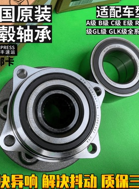 适配奔驰C180 E260 E280 R350 S350 ML350 GL320前轮轴承后轮轴头