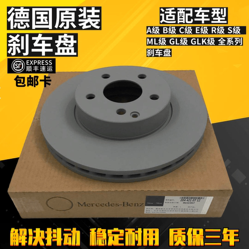 适用于奔驰C180 C200 C260 E200 E300 E260 S300 S350前后刹车盘