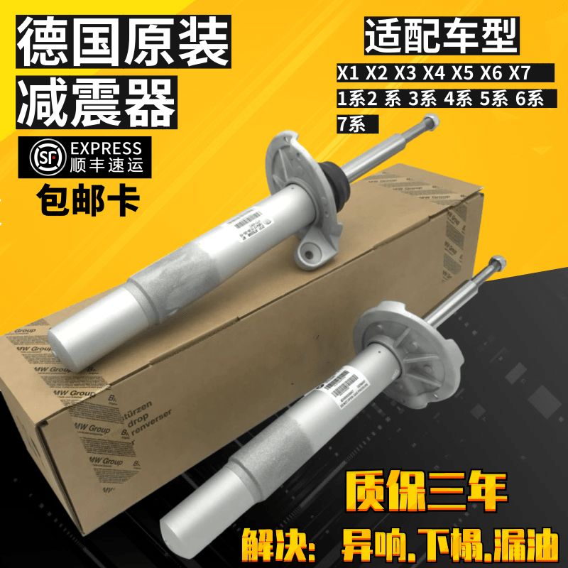适用于宝马318 320 520 523 525 740X1 X3 X5 X6前后减震器避震机