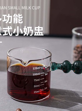 玻璃小奶盅意式浓缩咖啡萃取量杯盎司杯带刻度奶壶奶罐蜂蜜引流杯