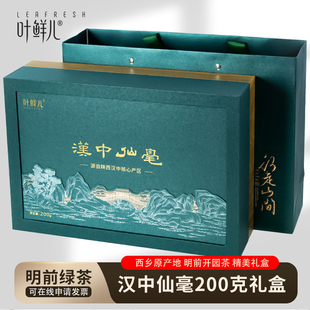 2025新茶汉中仙毫礼盒装200g午子绿茶明前特级西乡茶叶