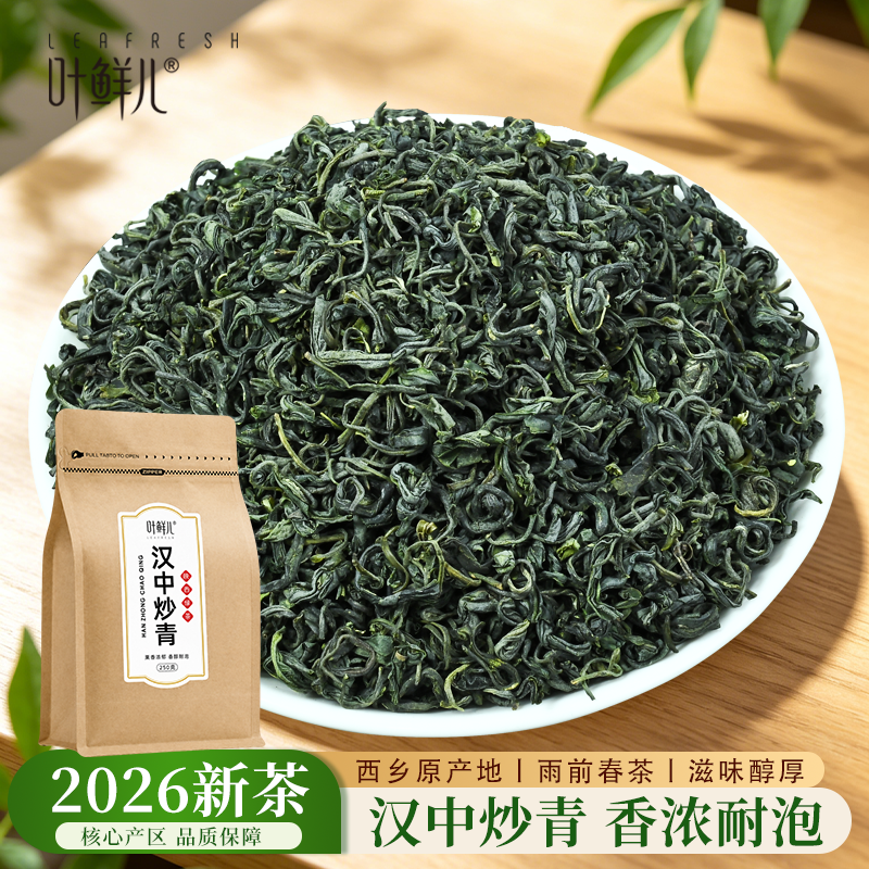 2026新茶汉中炒青绿茶西乡特炒浓栗香耐泡型汉中仙毫毛尖口粮茶叶