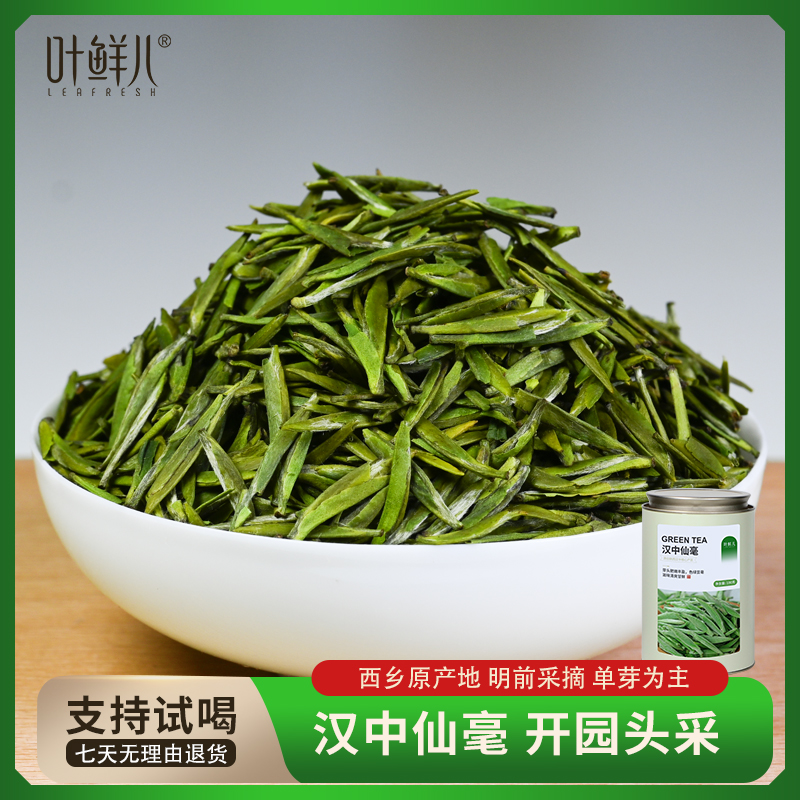 叶鲜儿汉中仙毫绿茶开园头采