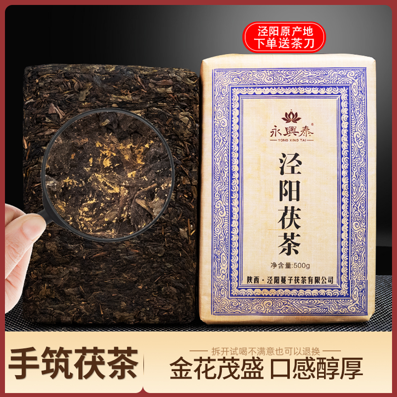 泾阳茯茶黑茶手筑茯砖茶500克金花茯茶陕西特产老茶送茶刀