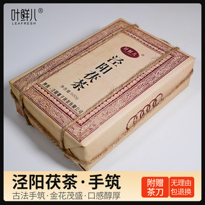 泾阳茯茶金花手筑茯茶500g