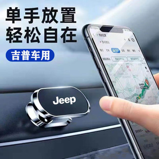 吉普jeep指南者牧马人自由侠手机车载支架专用超强磁吸式车内固定