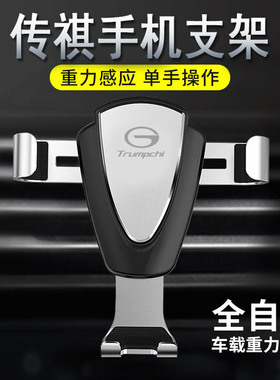 广汽传祺gs4传奇gs5gs8gs3gs7gm8ga4车载专车专用出风口手机支架