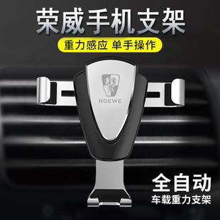 荣威i5ei5/eRX5RX5max/i6/plus车载专车专用出风口手机支架创意