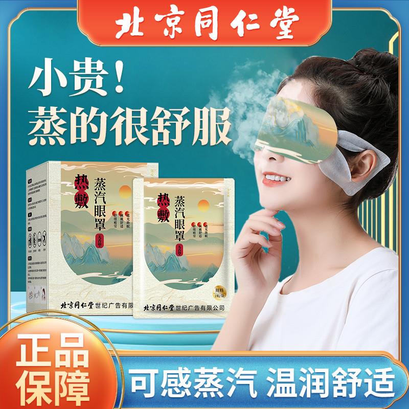 北京艾草蒸汽眼罩缓解眼疲劳热敷发热睡眠护眼干涩护目助眠