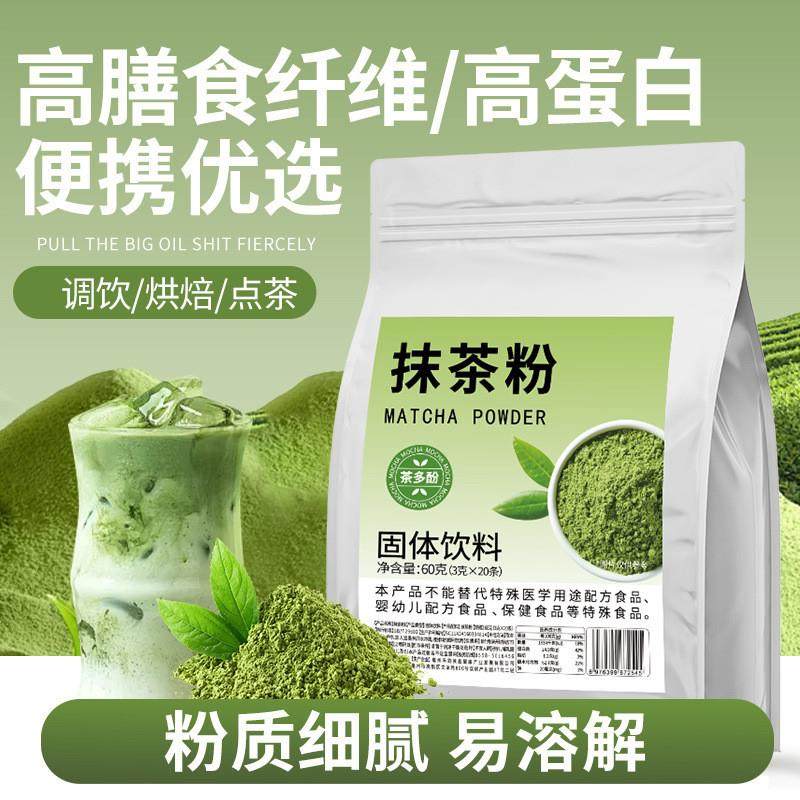 纯抹茶粉冲饮小包装3 4 56号生椰牛奶拿铁烘焙店专用烘焙直冲饮用