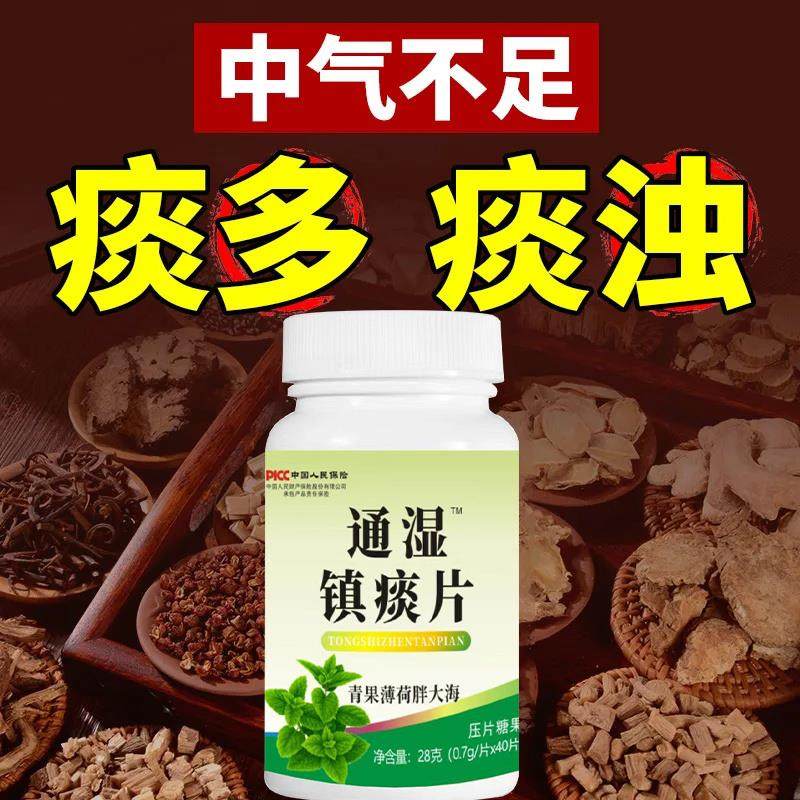 通湿镇痰片睡前一粒化痰痰多痰浓难咳出难咽下青果薄荷胖大海清痰