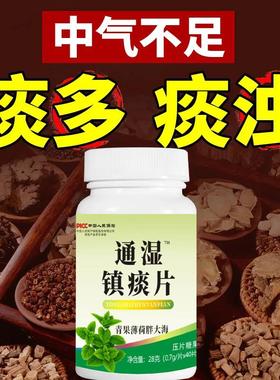 通湿镇痰片睡前一粒化痰痰多痰浓难咳出难咽下青果薄荷胖大海清痰