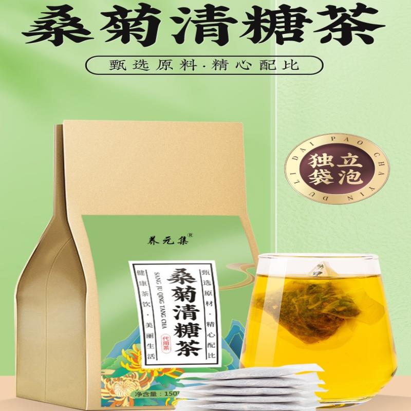养元集桑菊清糖茶150g袋装桑叶菊花青钱柳决明子牛蒡根组合养生茶