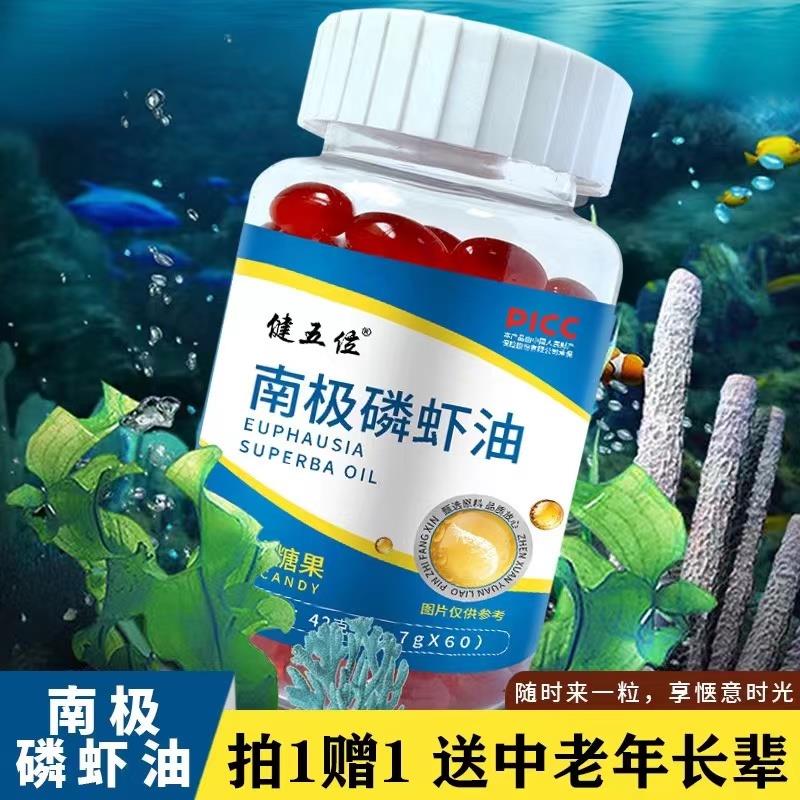 健养时佳南极磷虾油凝胶胶囊深海鱼肝油中老年人呵护心脑血管畅通