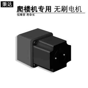 乘达爬楼机专用无刷电机低噪音寿命长电动爬楼机配件
