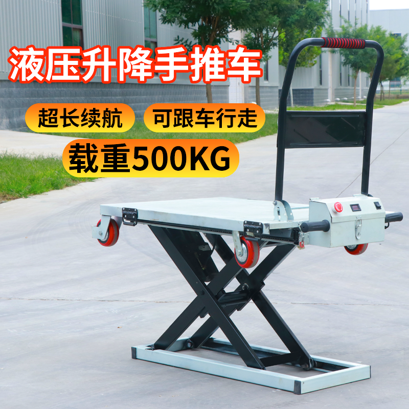 喜目雷克電動(dòng)升降推車電動(dòng)升降平板車搬運(yùn)車液壓升降車平板裝卸貨
