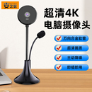 高清电脑摄像头台式 家用带麦克风一体视频会议直播笔记本外置网课