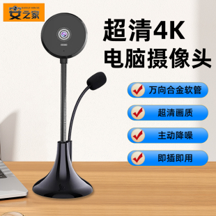 高清电脑摄像头台式 家用带麦克风一体视频会议直播笔记本外置网课