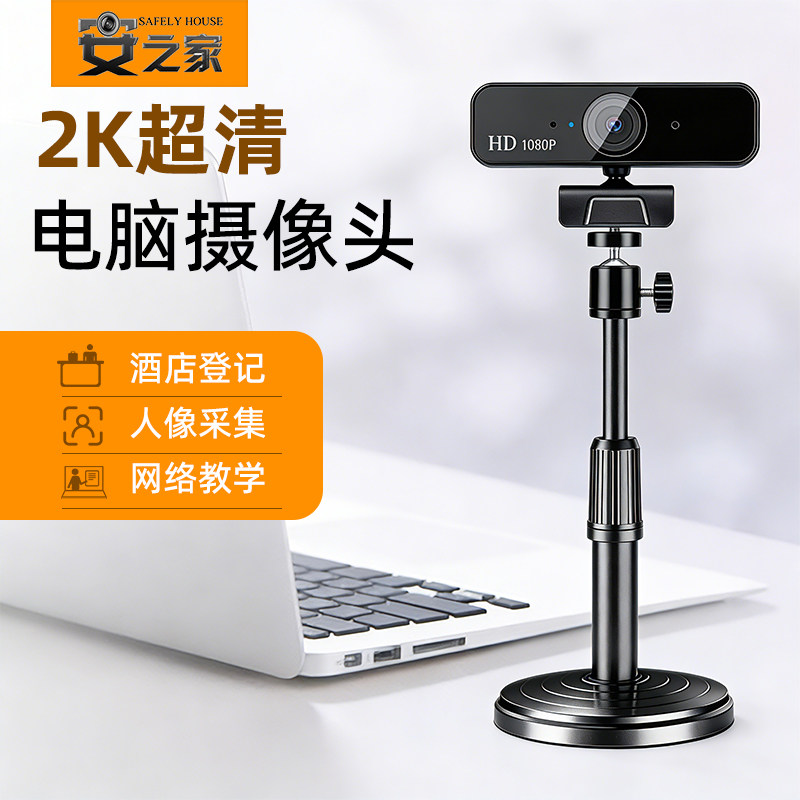 电脑摄像头家用台式高清麦克风一体直播人脸识别视频会议笔记本