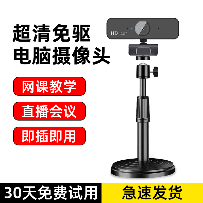 【超清画质】高清电脑摄像头