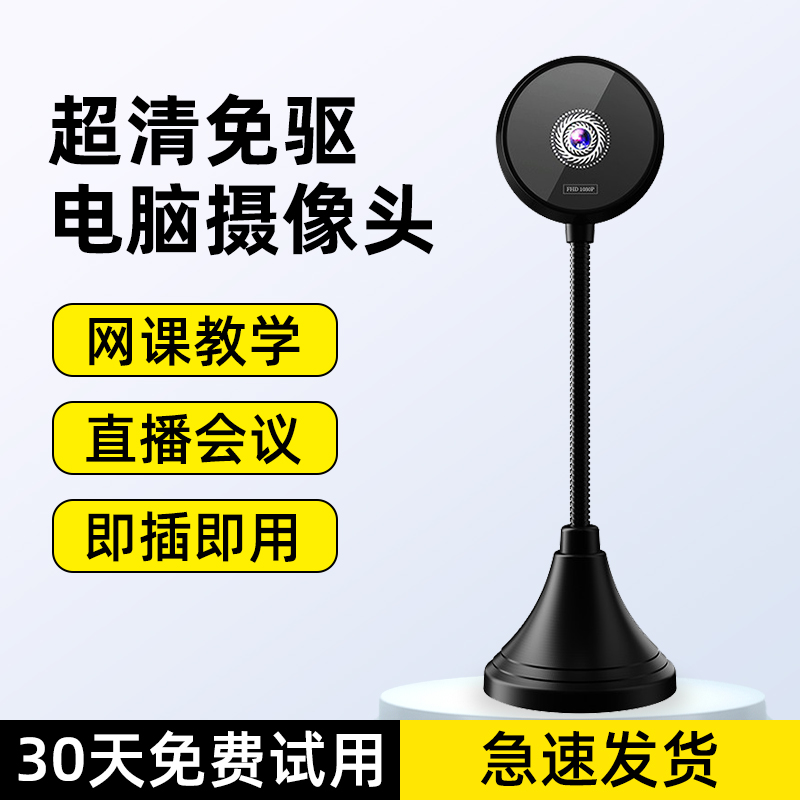 高清电脑摄像头台式笔记本usb免驱麦克1080p人脸识别外置网课视频