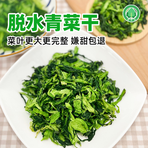 绿千谷特嫩青菜干小青菜干货嫩菜芯脱水蔬菜干干菜泡面伴侣200g