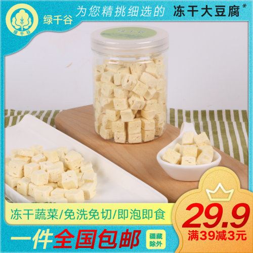 绿千谷脱水蔬菜干fd宇航即泡制品