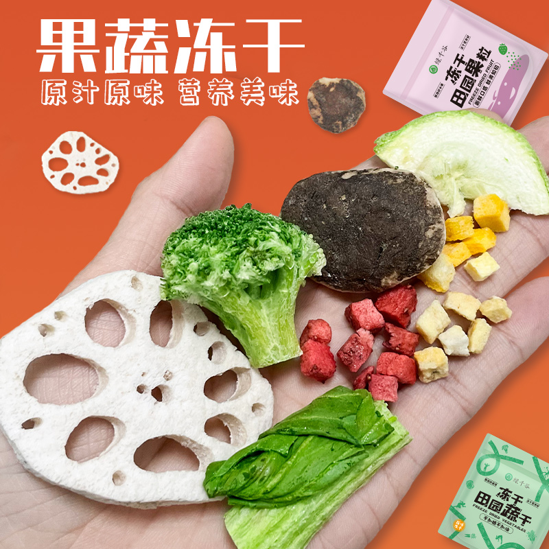 绿千谷FD冻干无添加免切免洗