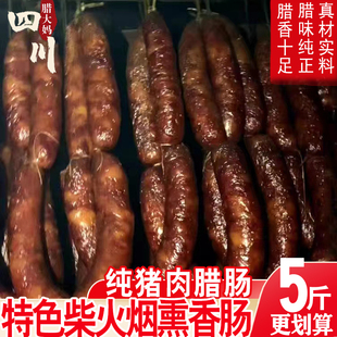 5斤装 腊肉 四川腊肠重庆麻辣香肠正宗农家特产手工自制烟熏麻辣肠