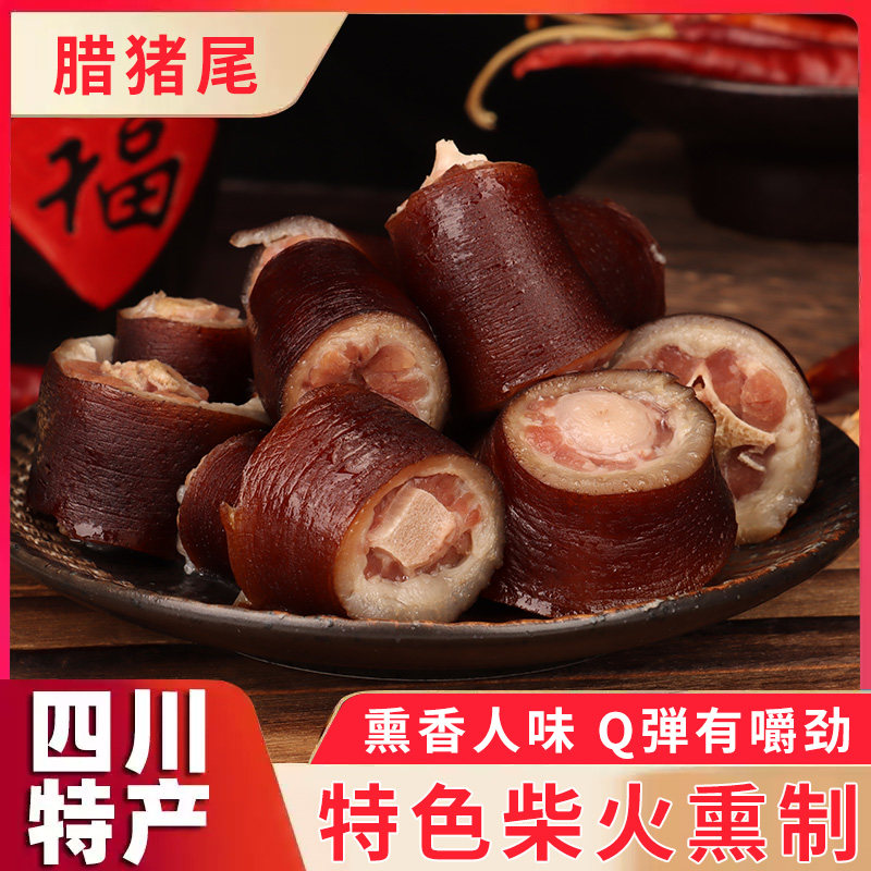 腊猪尾巴四川土特产柴火腊肉五花肉咸肉腊肠农家自制特色腊味批发,粮油调味/速食/干货/烘焙,腌肉/腊肉/腊禽类,淘宝优惠券,粉丝福利购,淘宝优惠卷