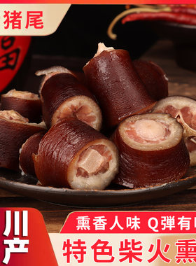 腊猪尾巴四川土特产柴火腊肉五花肉咸肉腊肠农家自制特色腊味批发