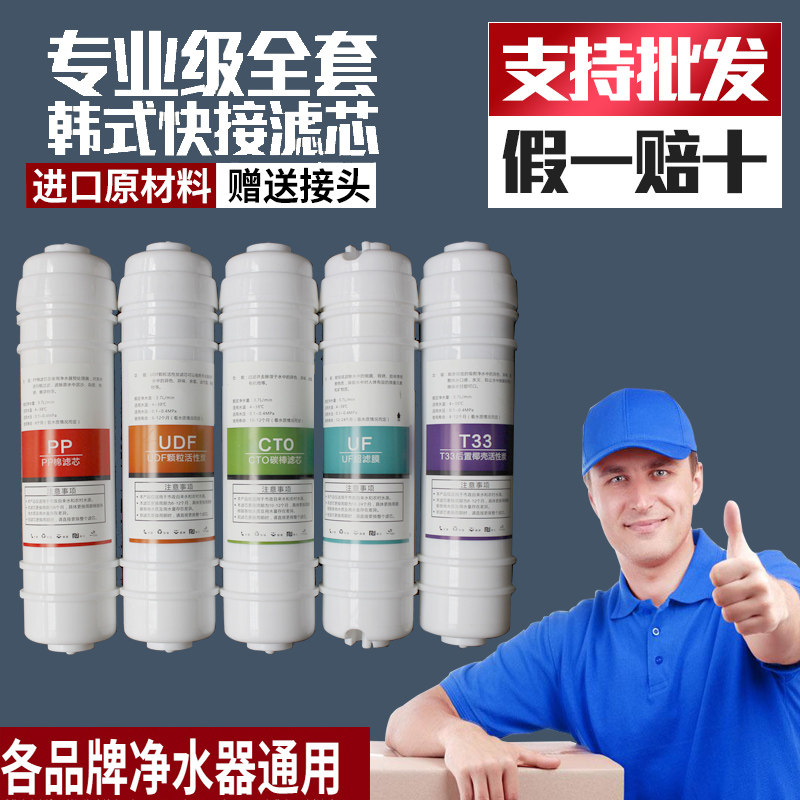 净水器滤芯韩式快接PP棉活性炭一体式净水机纯水机滤芯超滤配件