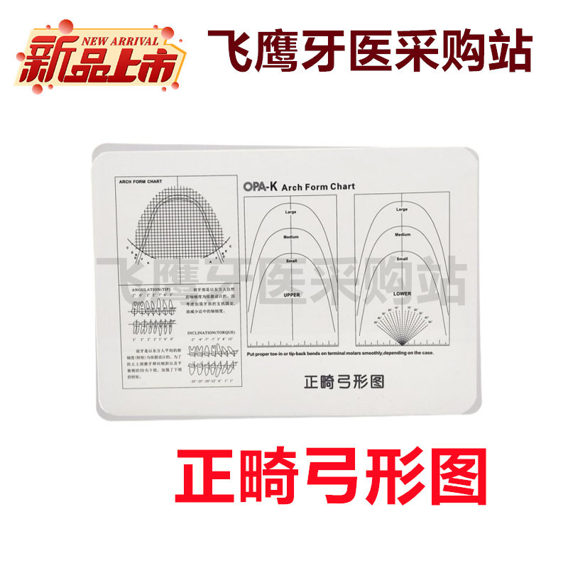 牙科口腔标准正畸弓形亚克力材质