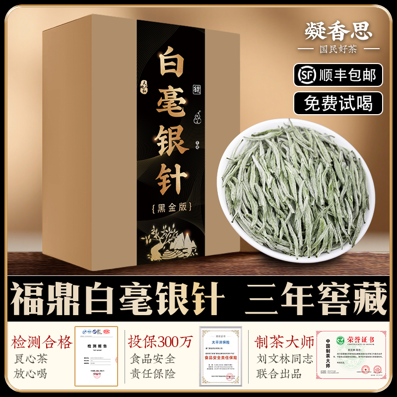 白豪银针正宗福鼎白茶