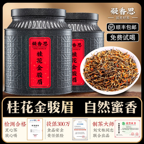 桂花红茶回购榜第一名