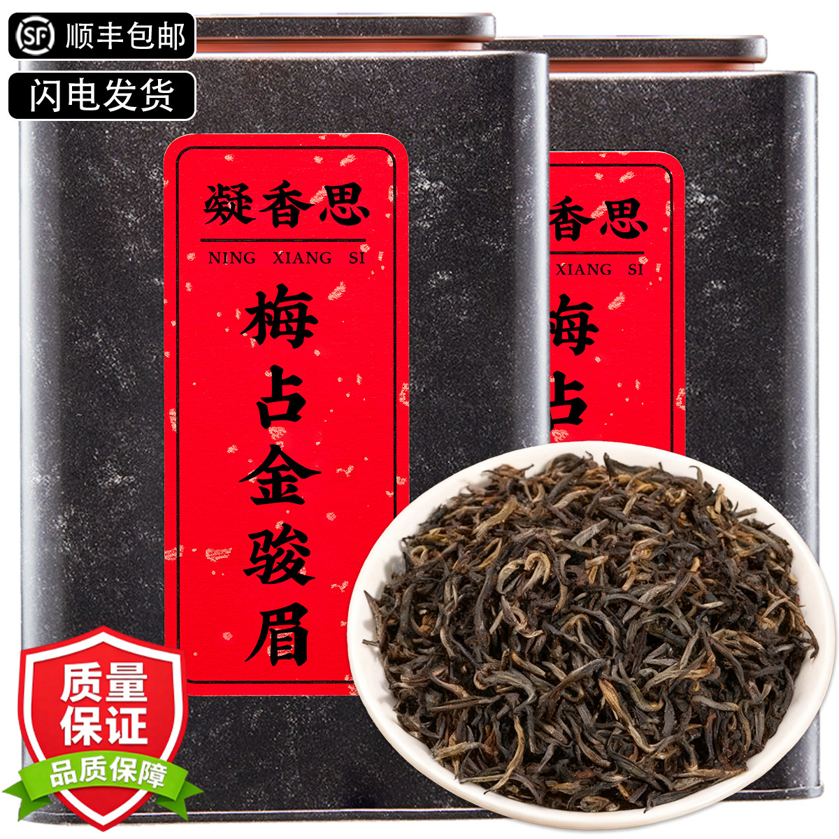梅占金骏眉250g罐装送礼