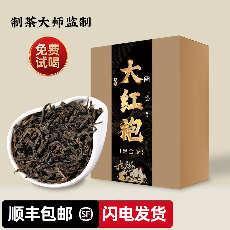 黑金版大红袍茶叶武夷山岩茶2025年新茶正品正岩肉桂乌龙茶凝香思
