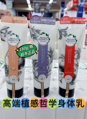 高端特惠正品植感哲学身体乳迷迭香红石榴蜂蜜免洗滋养润肤乳
