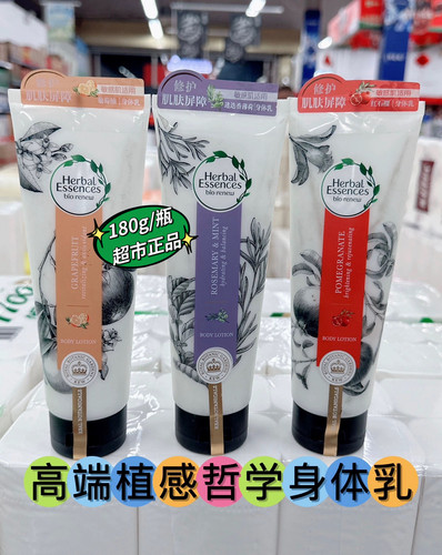 高端特惠正品植感哲学身体乳迷迭香红石榴蜂蜜免洗滋养润肤乳