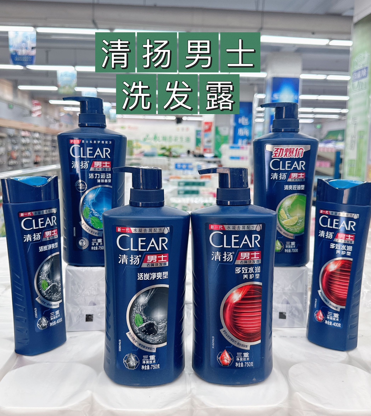 正品清扬男士去屑洗发露活炭净爽多效水润养护清爽控油去油控油