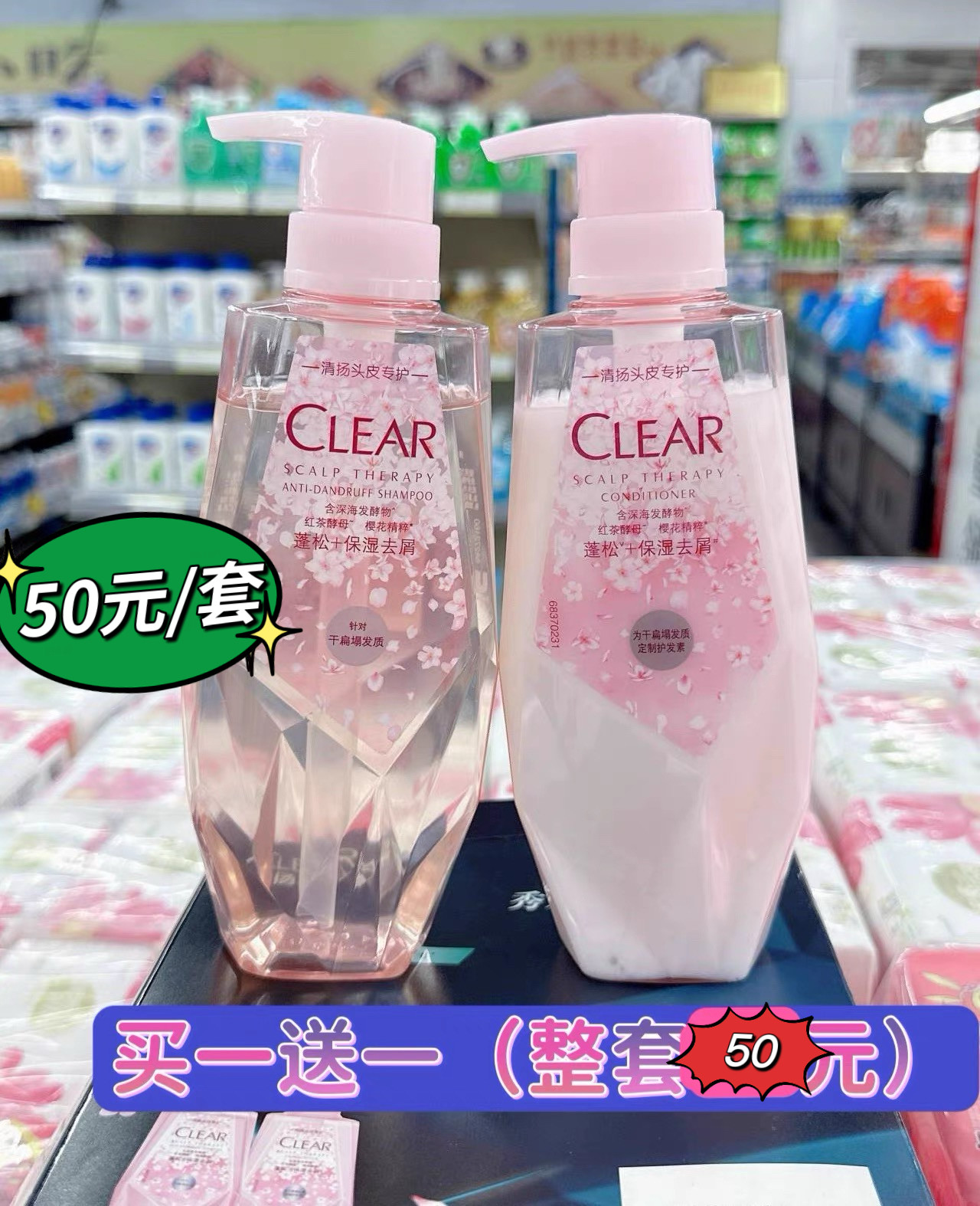 特价处理清扬植觉洗发水380ml+护发素375ml套装樱花精华保湿蓬松