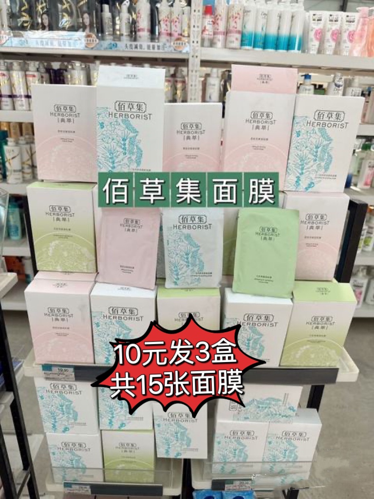 10元发3盒【过丨期处理】超市正品佰草集面膜悦风舒润玉肌