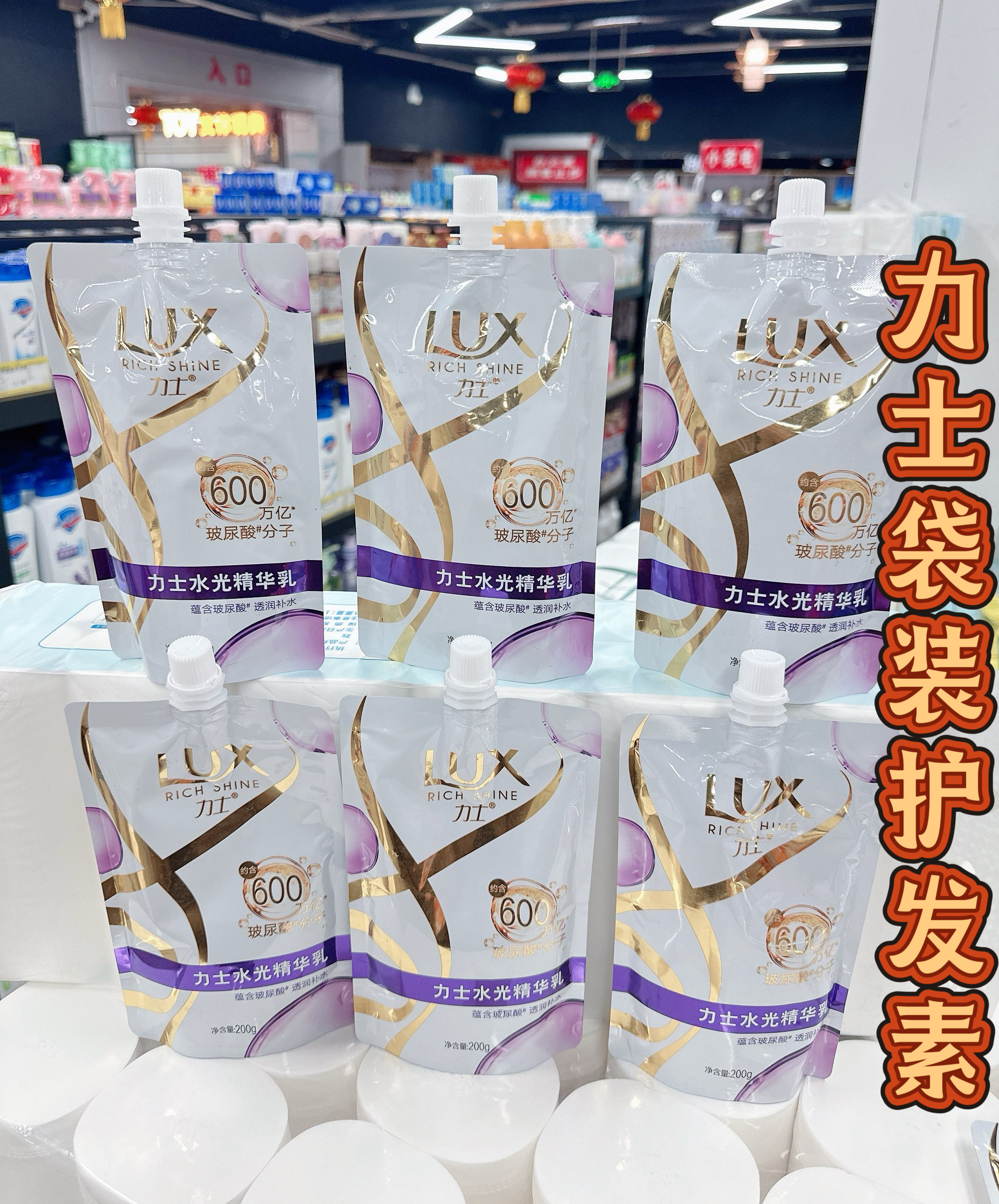 正品力士水光护发素袋装补充装奢华闪耀干枯受损发质用水润柔亮
