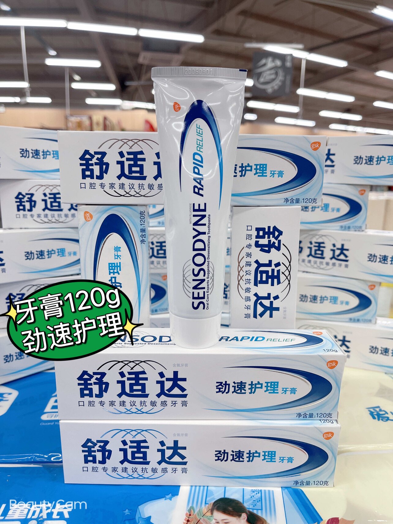 清仓特价舒适达牙膏劲速护理120g抗敏感清洁牙齿口气清新全新正品