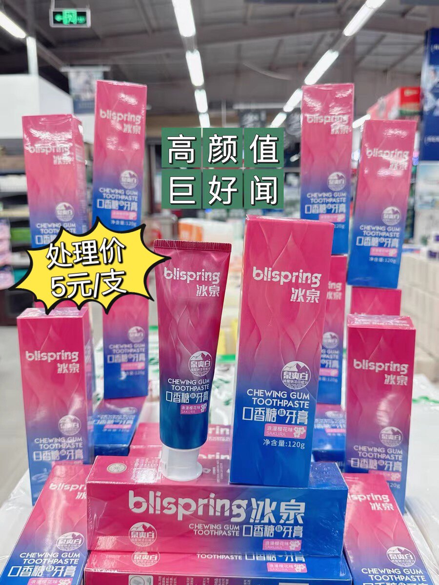 好物推荐超市正品冰泉口香糖牙膏浪漫樱花味巨好闻120g蜜桃西瓜