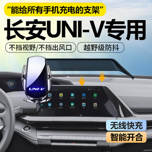 适用于23款 V手机车载支架UNIV专用手机架车内用品v汽车22 长安UNI