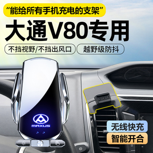 大通V80手机专用支架大车手机架卡车车载货车汽车用品大全导航车
