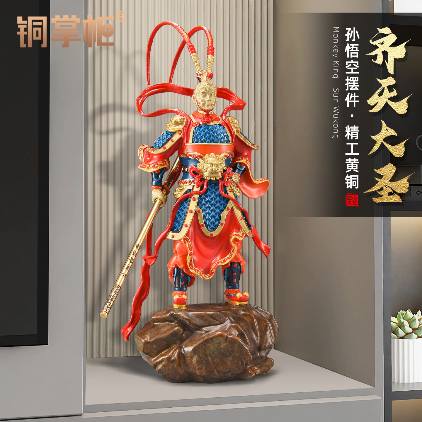纯铜镇宅招财齐天大圣摆件办公室